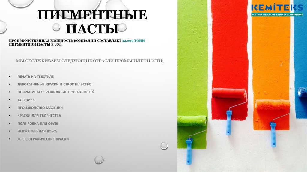 ПИГМЕНТНЫЕ пасты