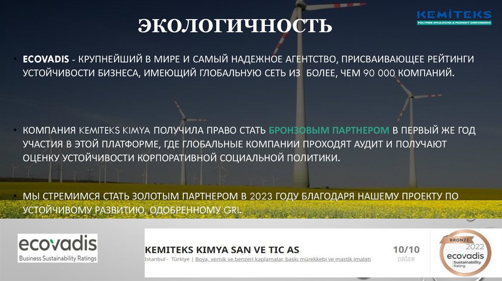 ЭКОЛОГИЧНОСТЬ