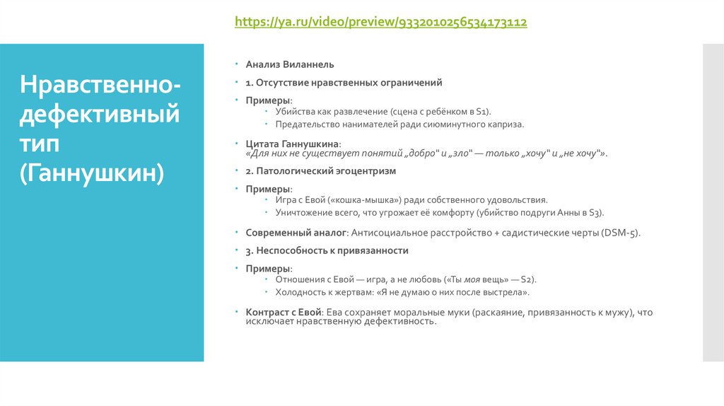 Нравственно-дефективный тип (Ганнушкин)