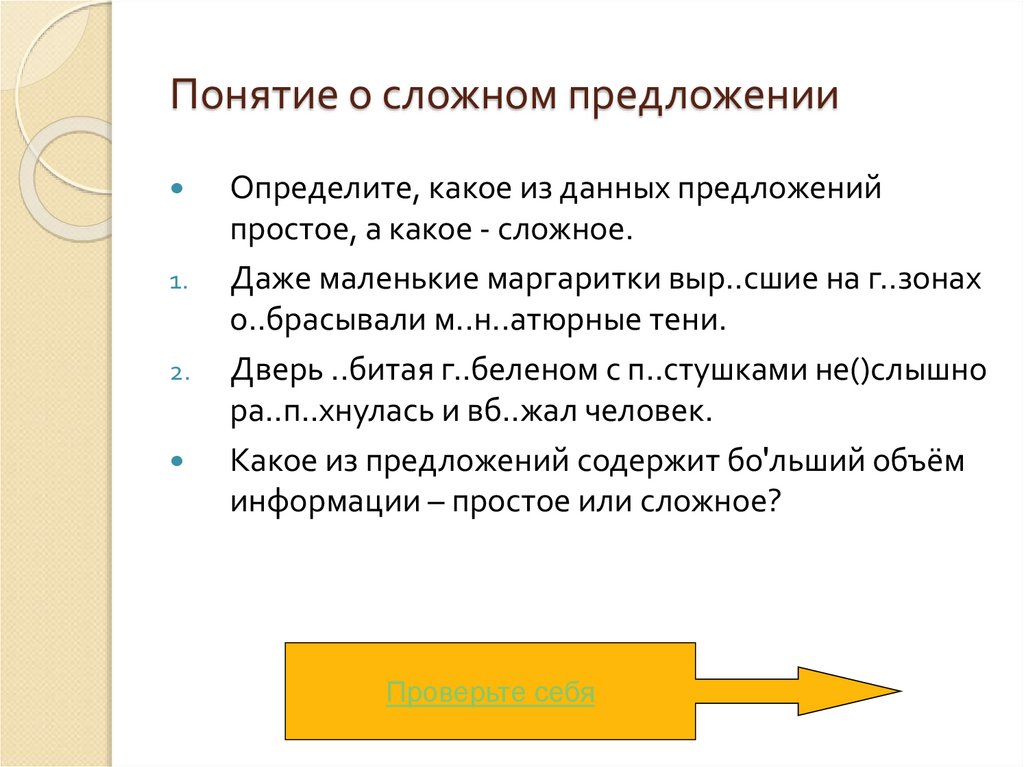Понятие о сложном предложении