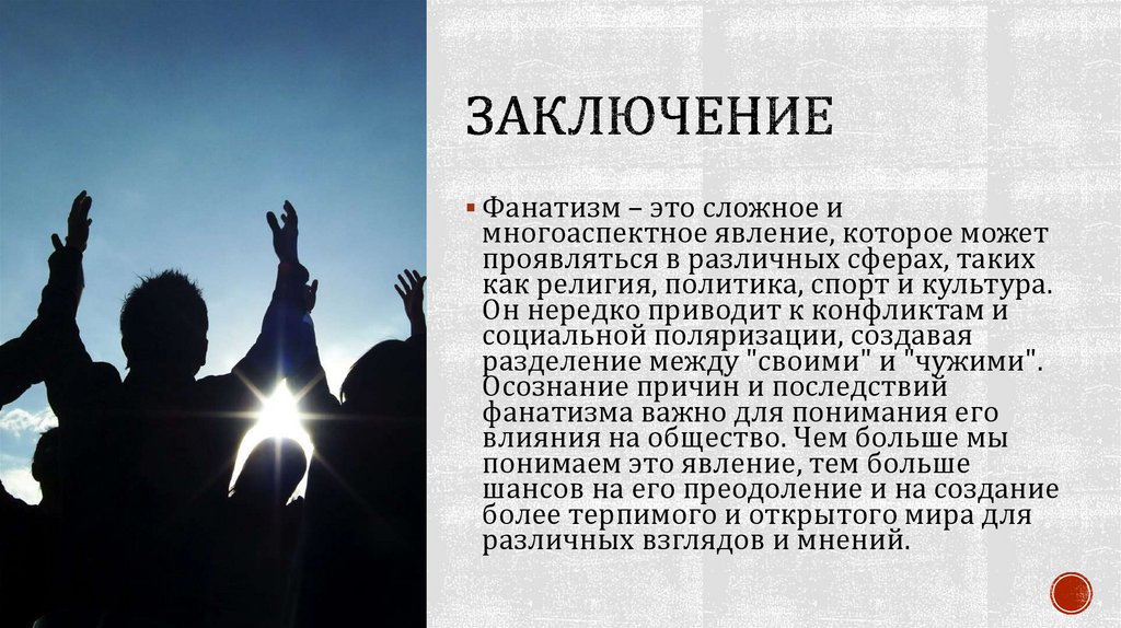 заключение