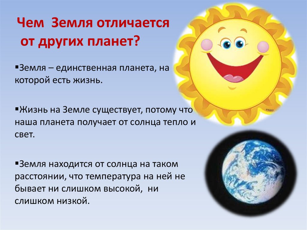 Чем Земля отличается от других планет?