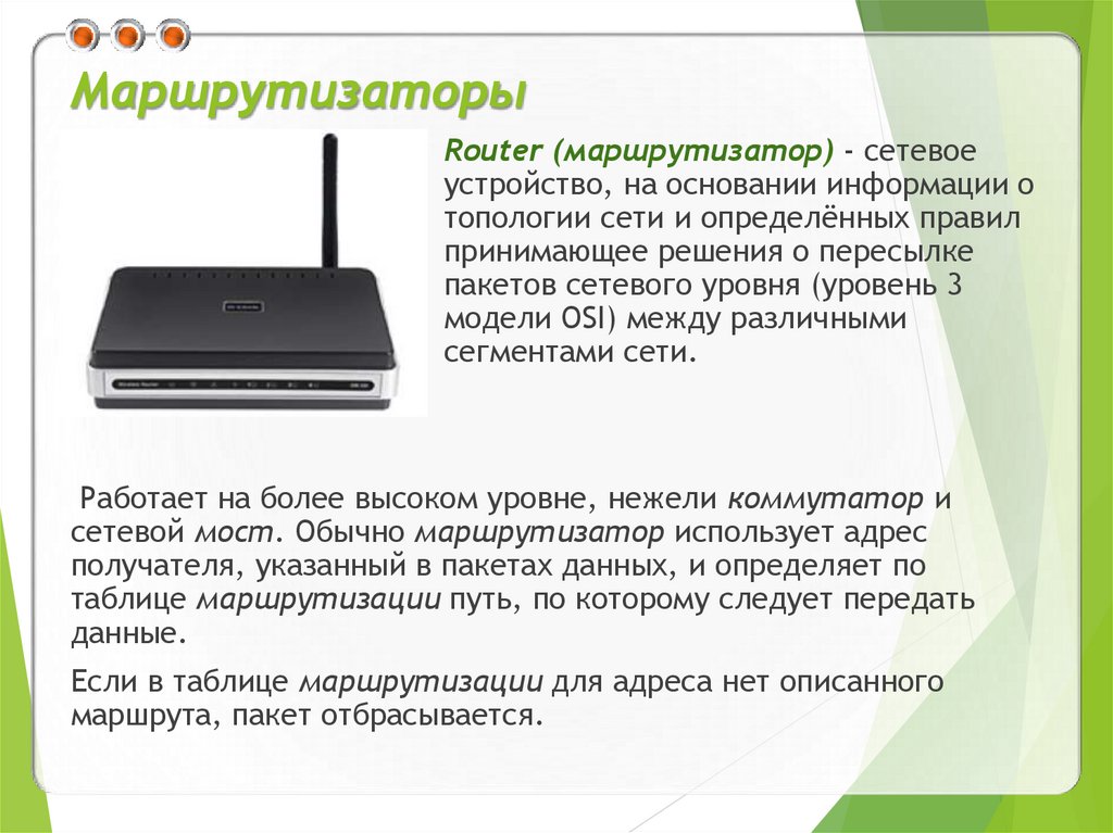 Маршрутизаторы