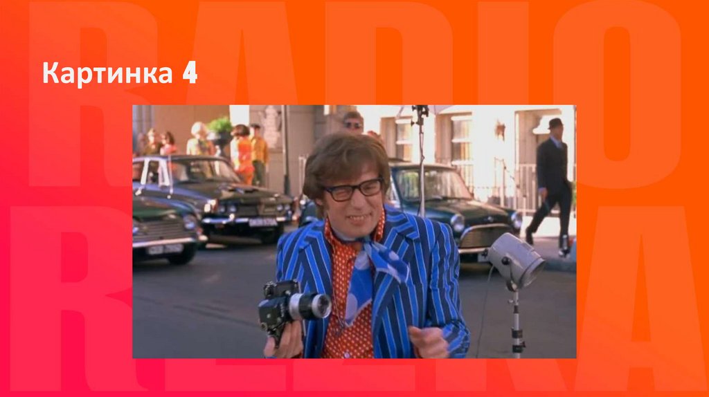 Картинка 4