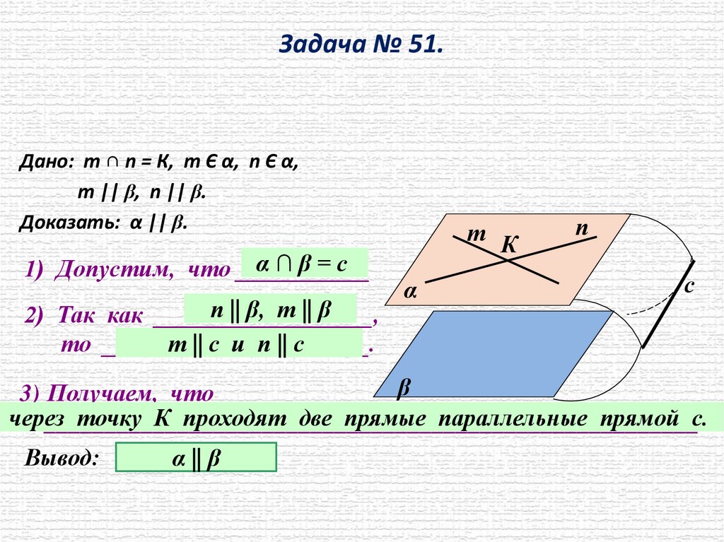 Задача № 51.