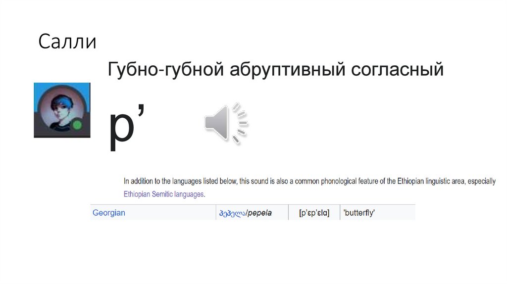 Салли