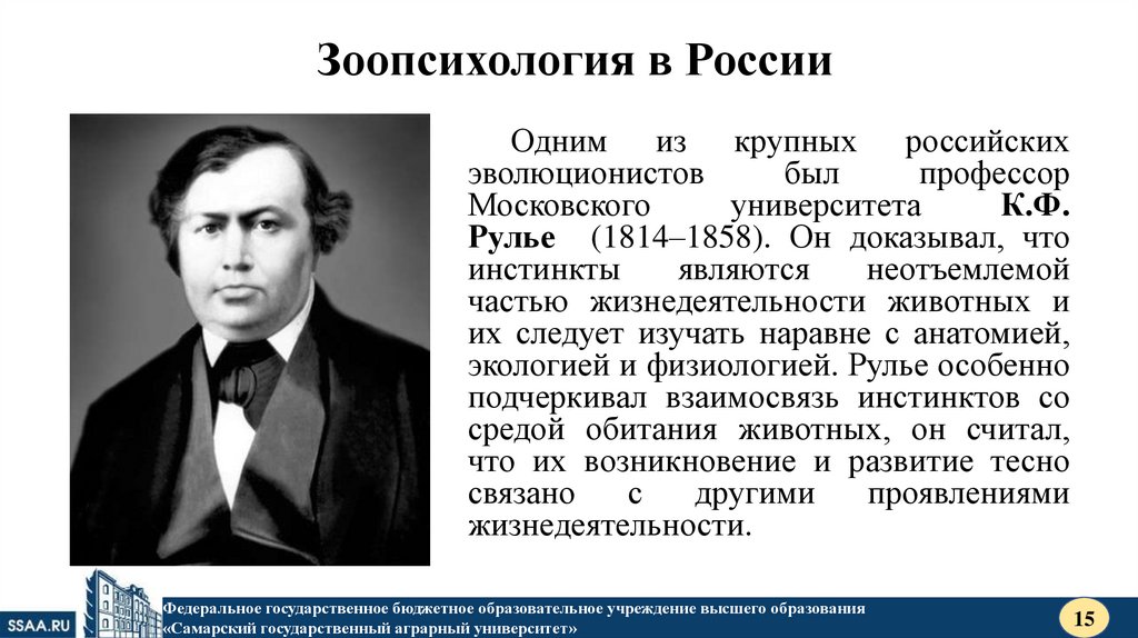 Зоопсихология в России