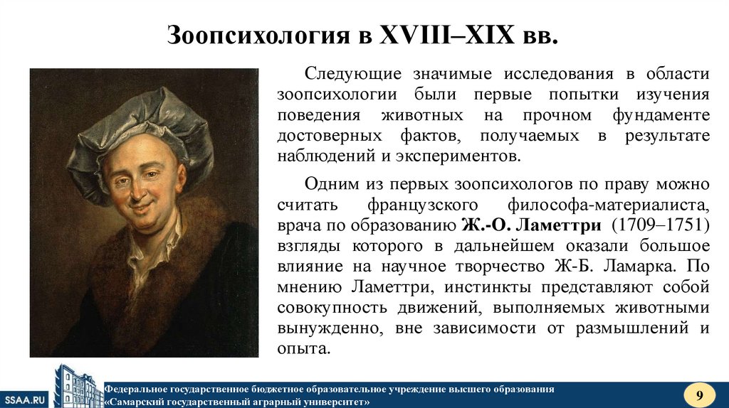 Зоопсихология в XVIII–XIX вв. 