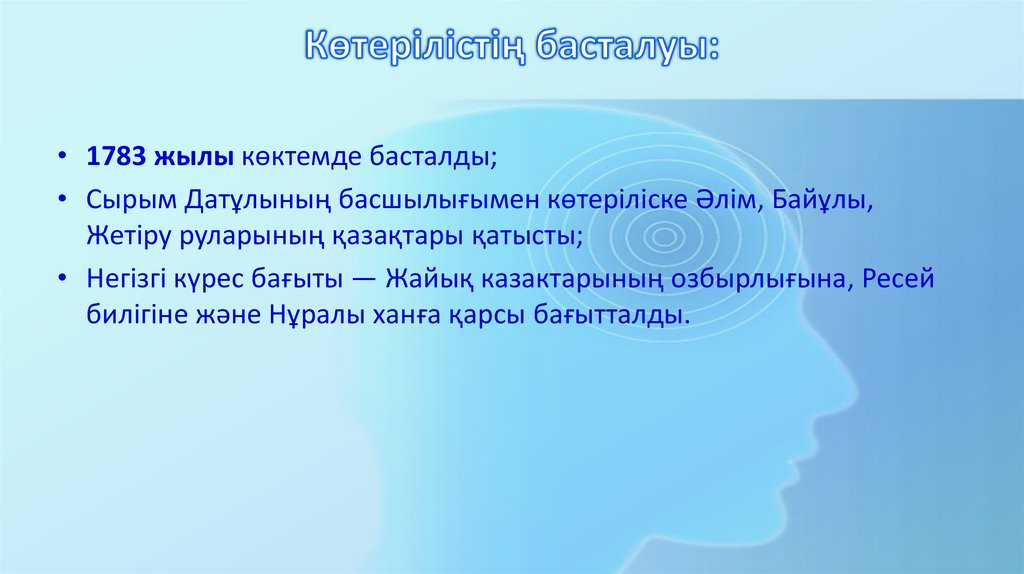 Көтерілістің басталуы: