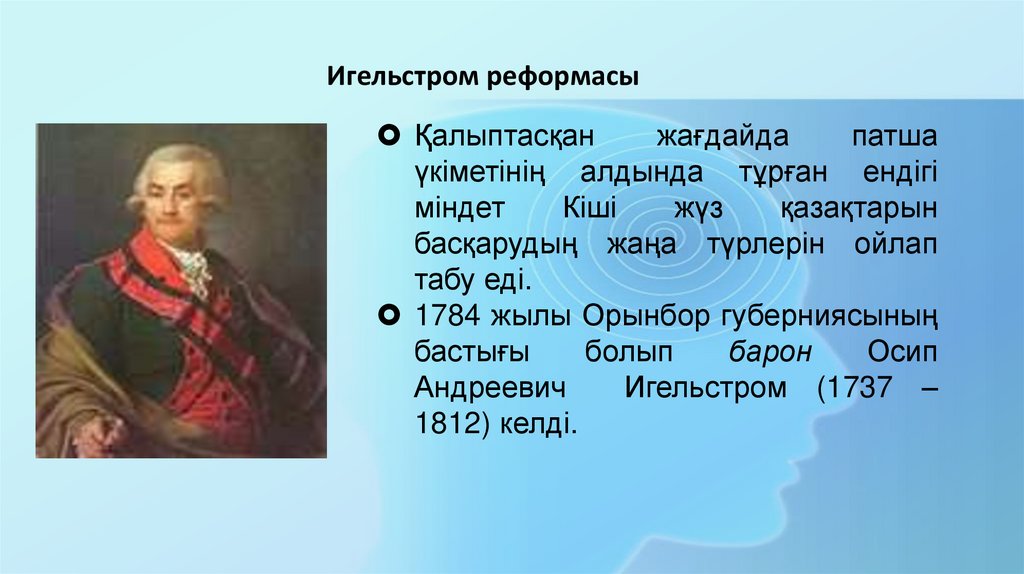 Игельстром реформасы