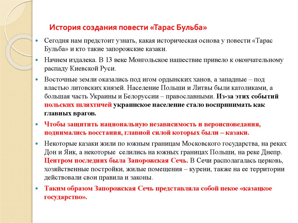 История создания повести «Тарас Бульба»