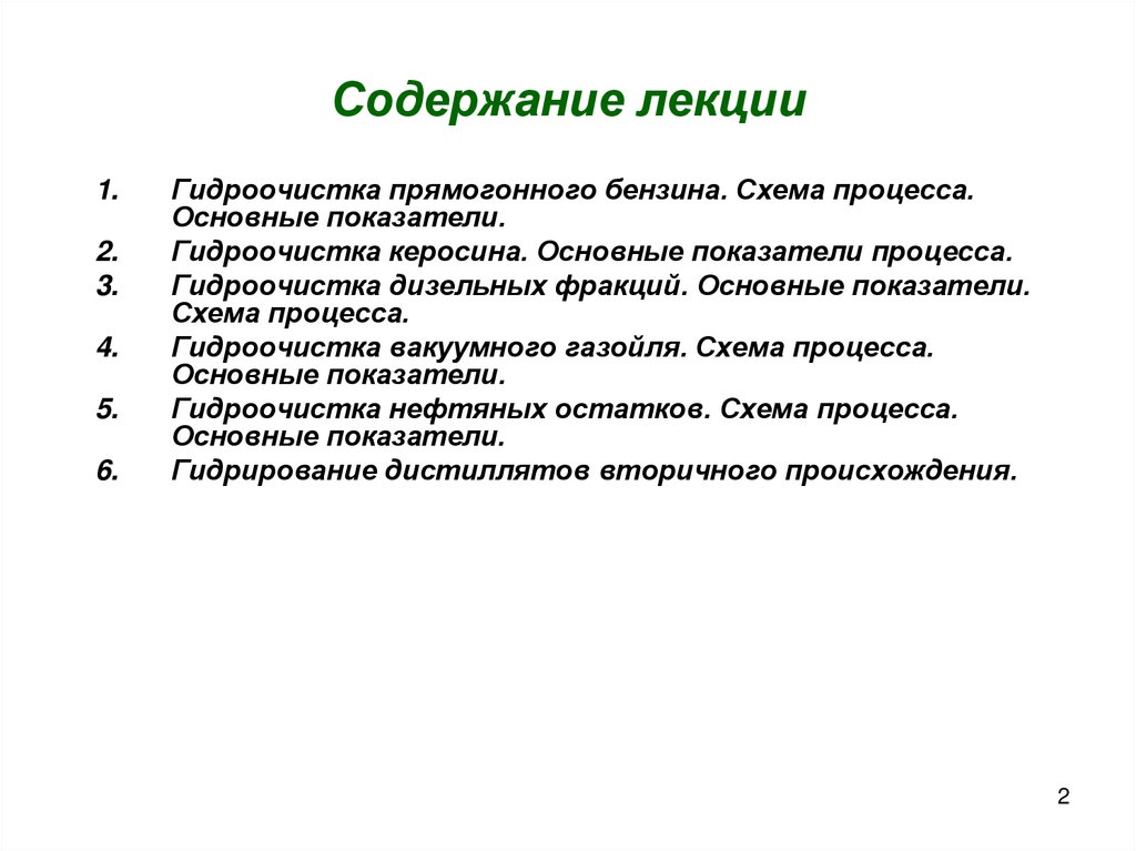 Содержание лекции