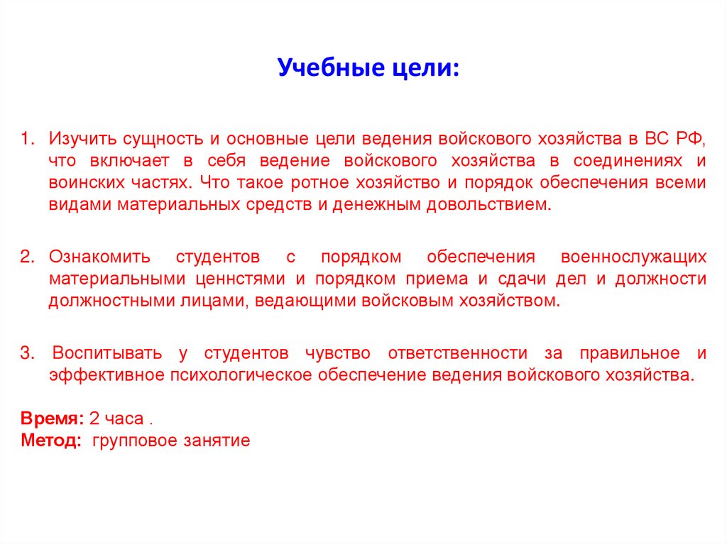 Учебные цели: