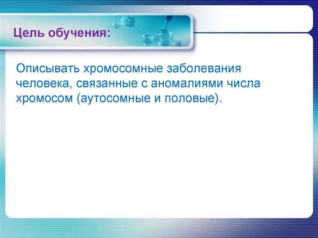 Цель обучения: