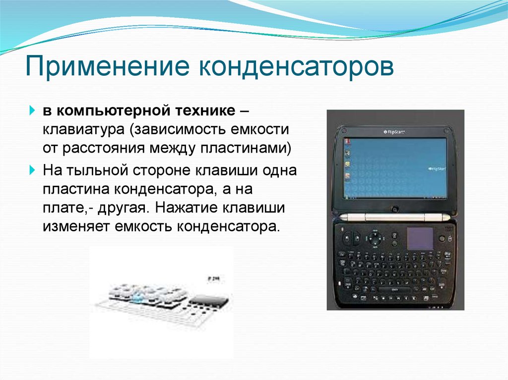 Применение конденсаторов