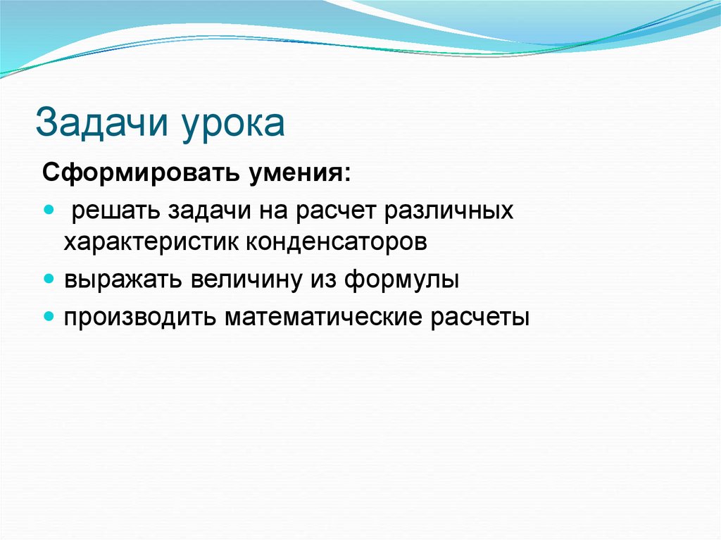 Задачи урока