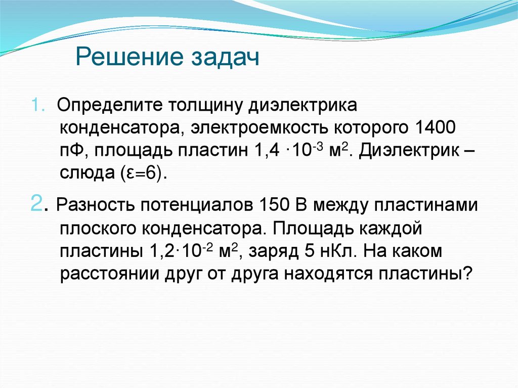 Решение задач