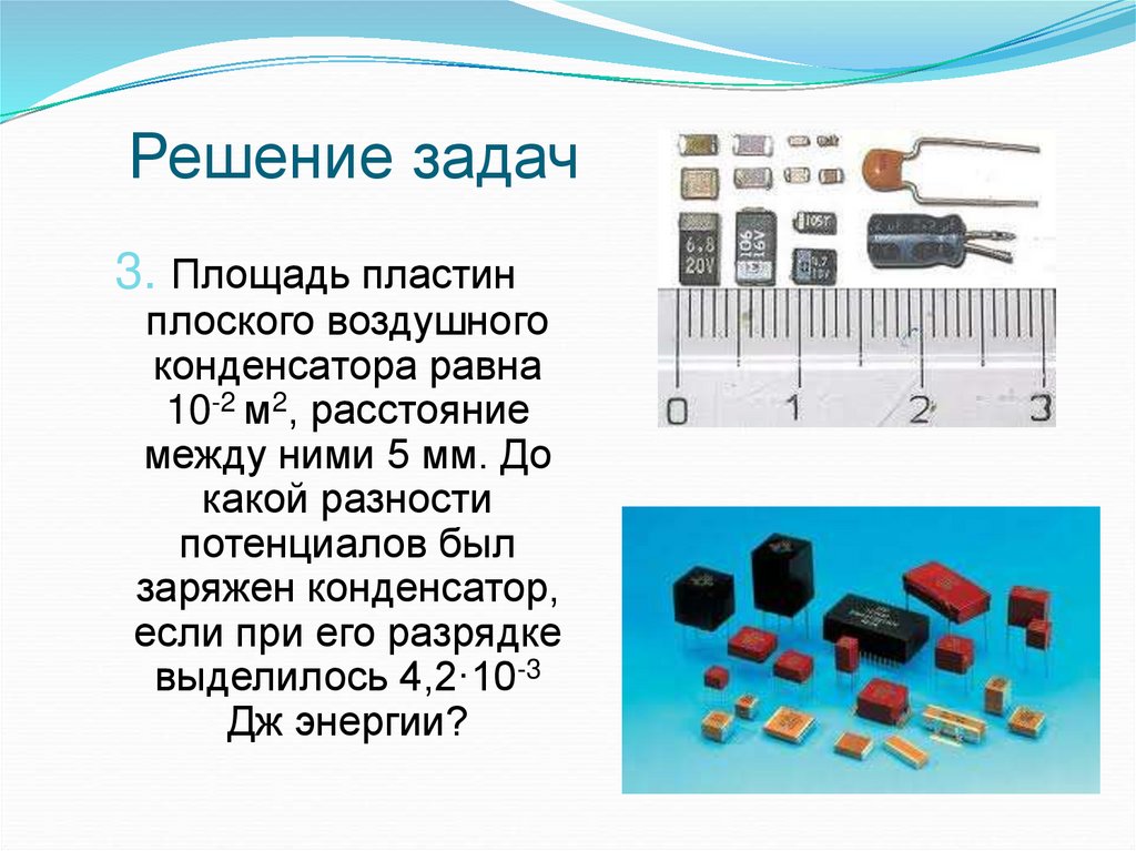 Решение задач