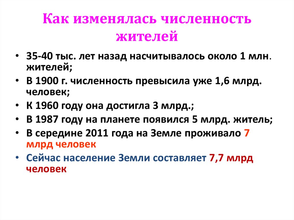 Как изменялась численность жителей