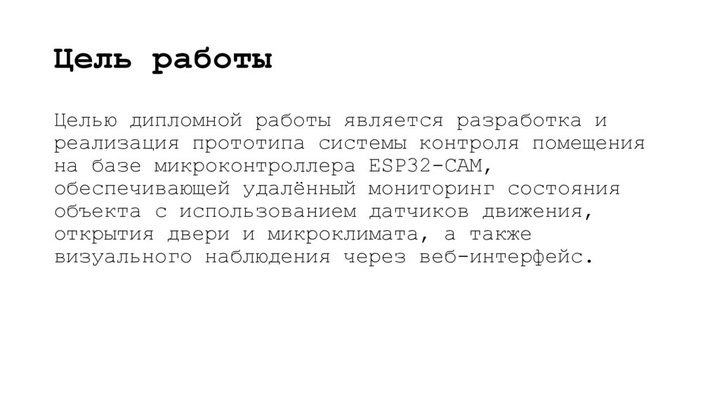 Цель работы