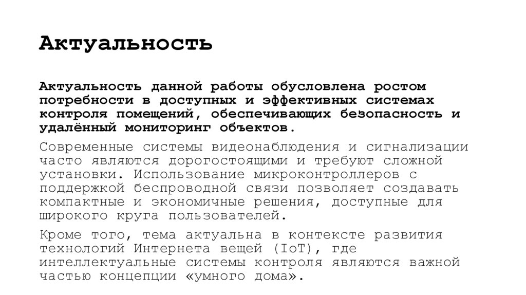 Актуальность