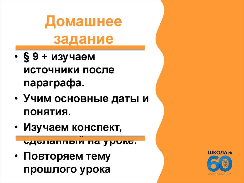 Домашнее задание