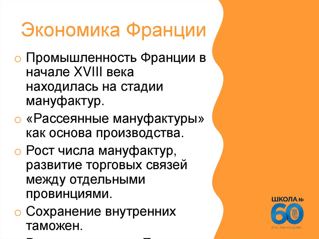 Экономика Франции