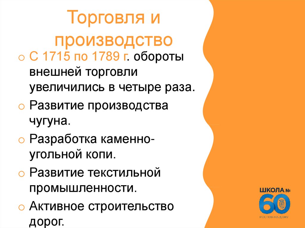 Торговля и производство