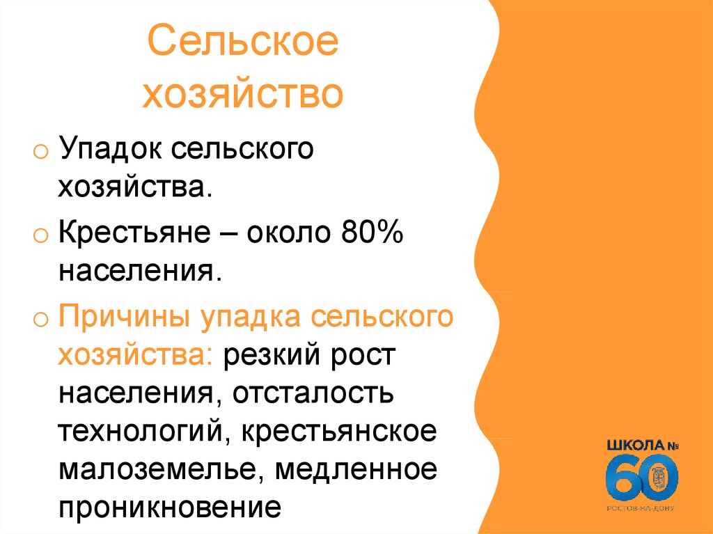 Сельское хозяйство