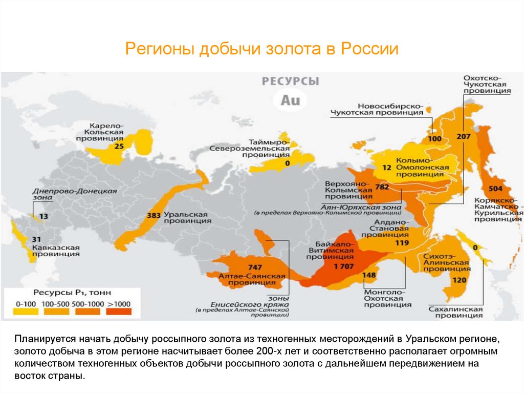 Регионы добычи золота в России