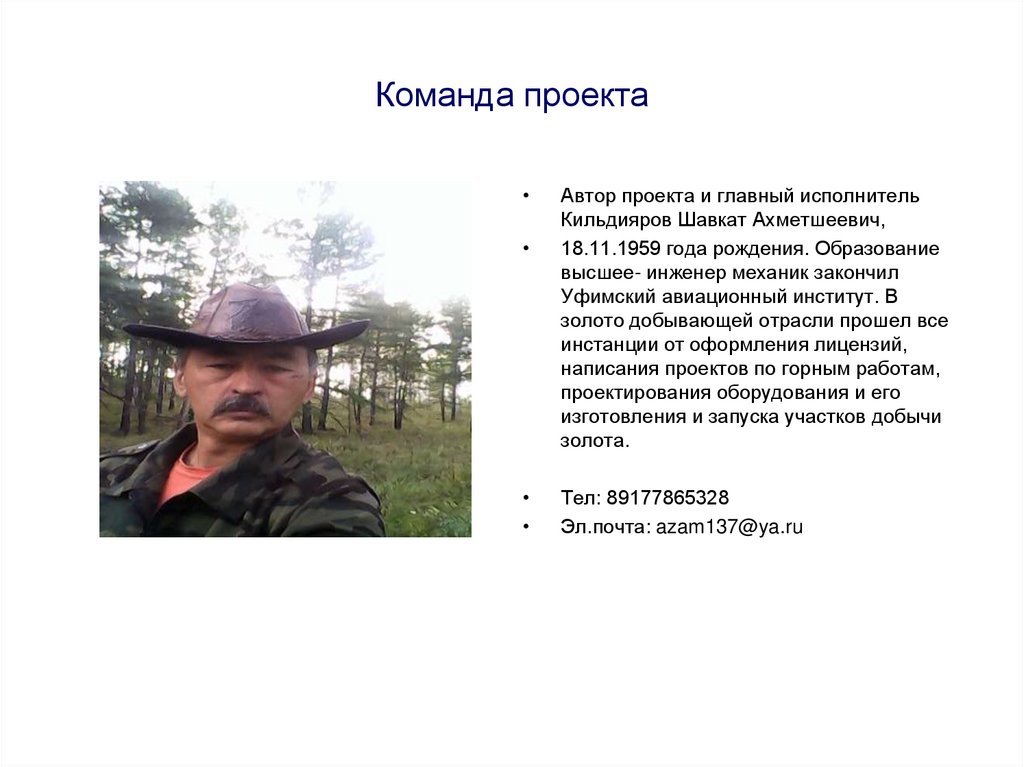 Команда проекта