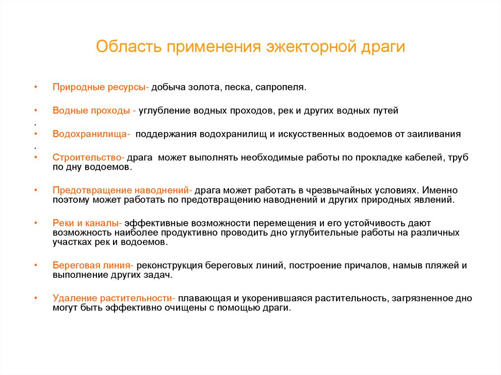 Область применения эжекторной драги