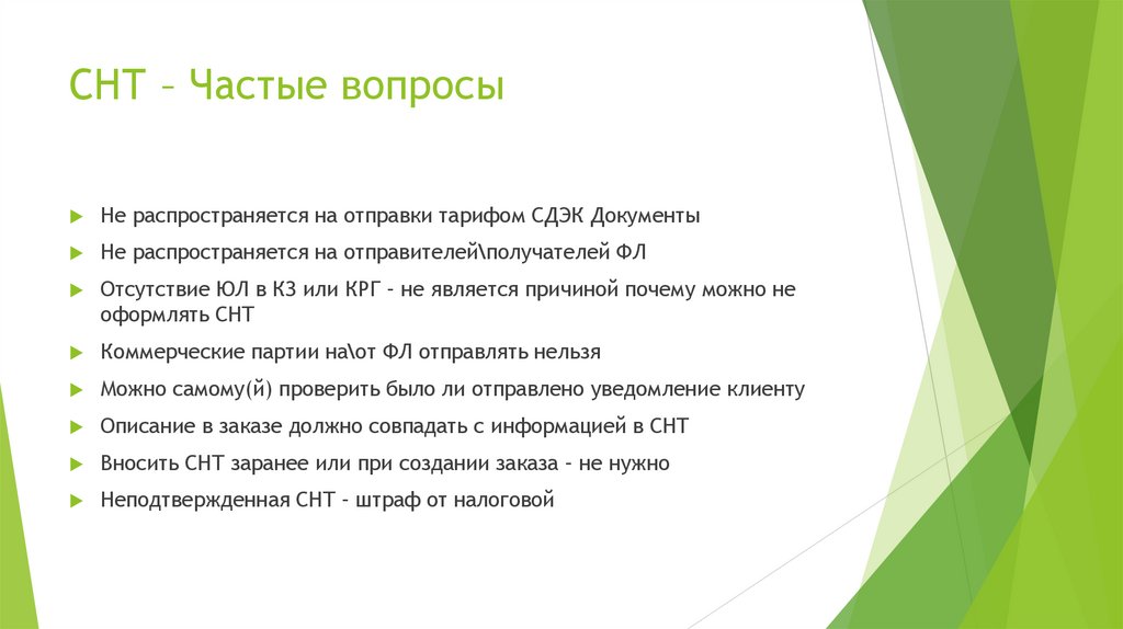 СНТ – Частые вопросы