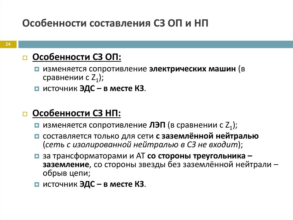 Особенности составления СЗ ОП и НП