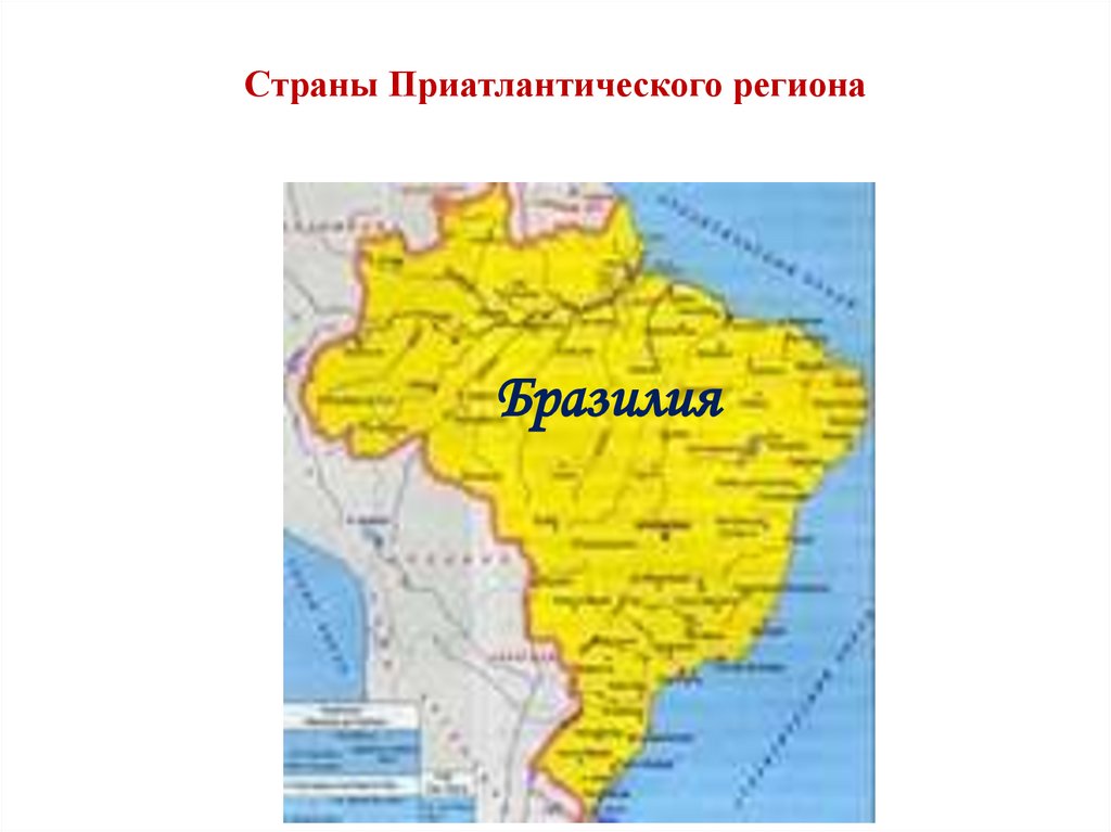 Страны Приатлантического региона
