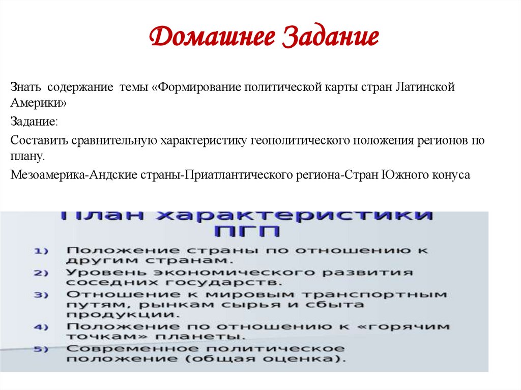 Домашнее Задание