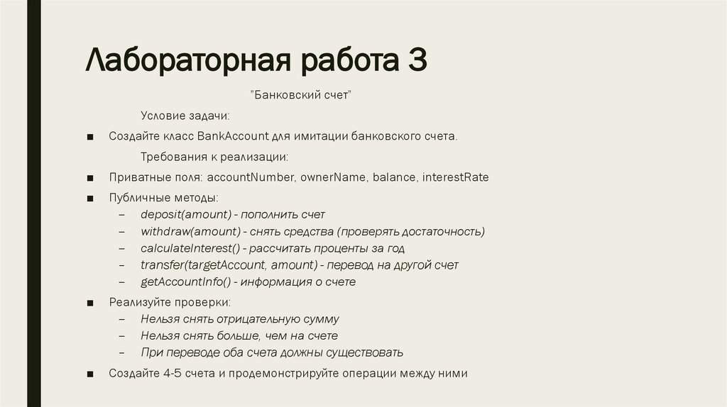 Лабораторная работа 3