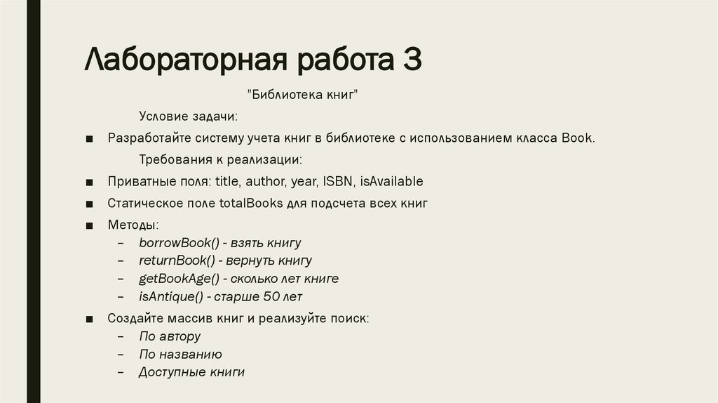 Лабораторная работа 3
