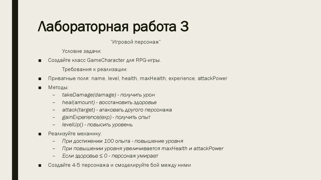 Лабораторная работа 3