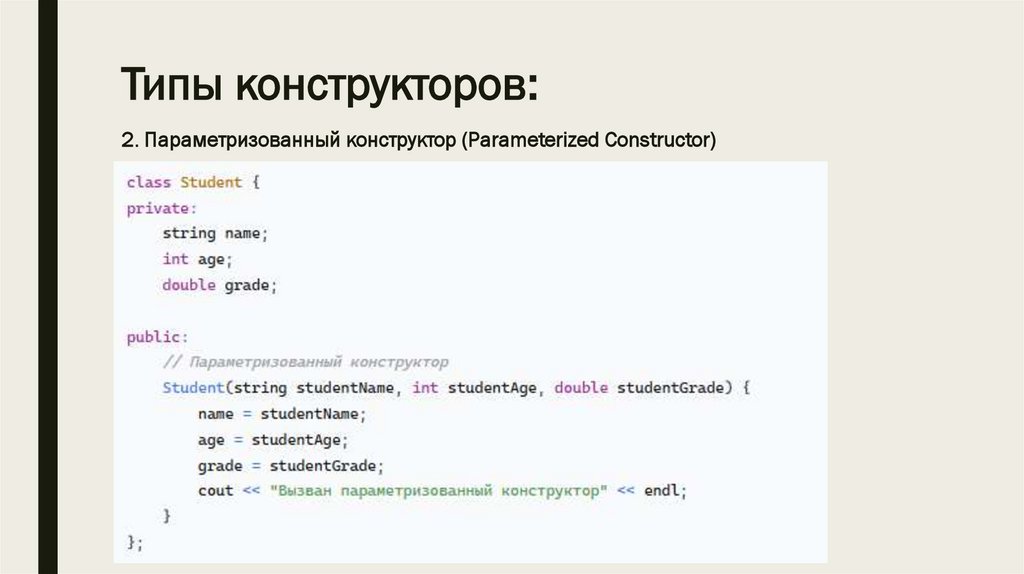 Типы конструкторов: