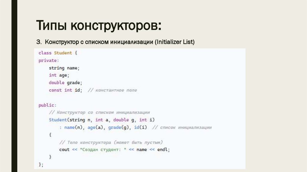 Типы конструкторов: