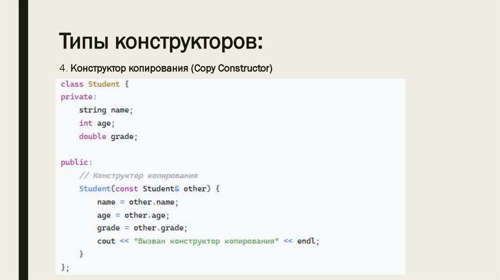 Типы конструкторов: