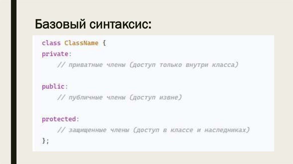 Базовый синтаксис: