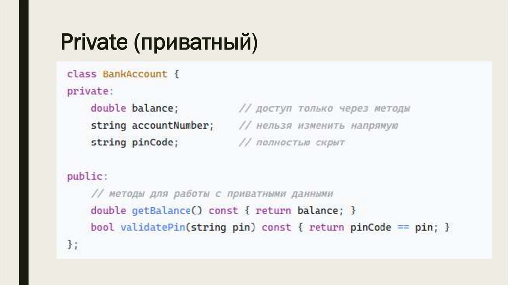 Private (приватный)