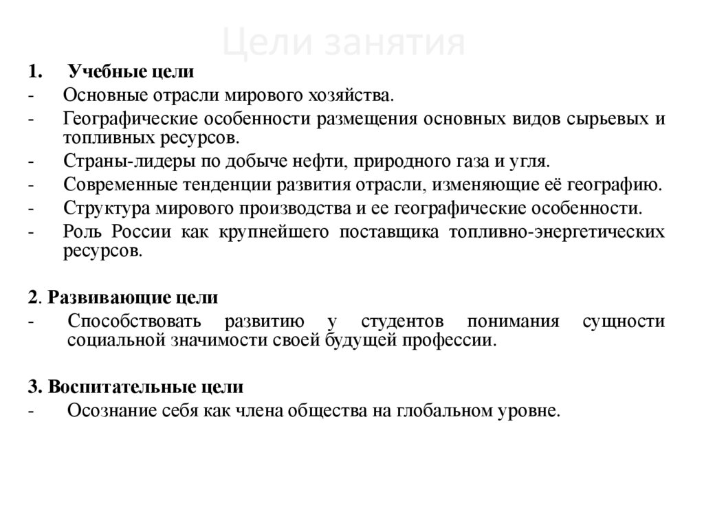 Цели занятия