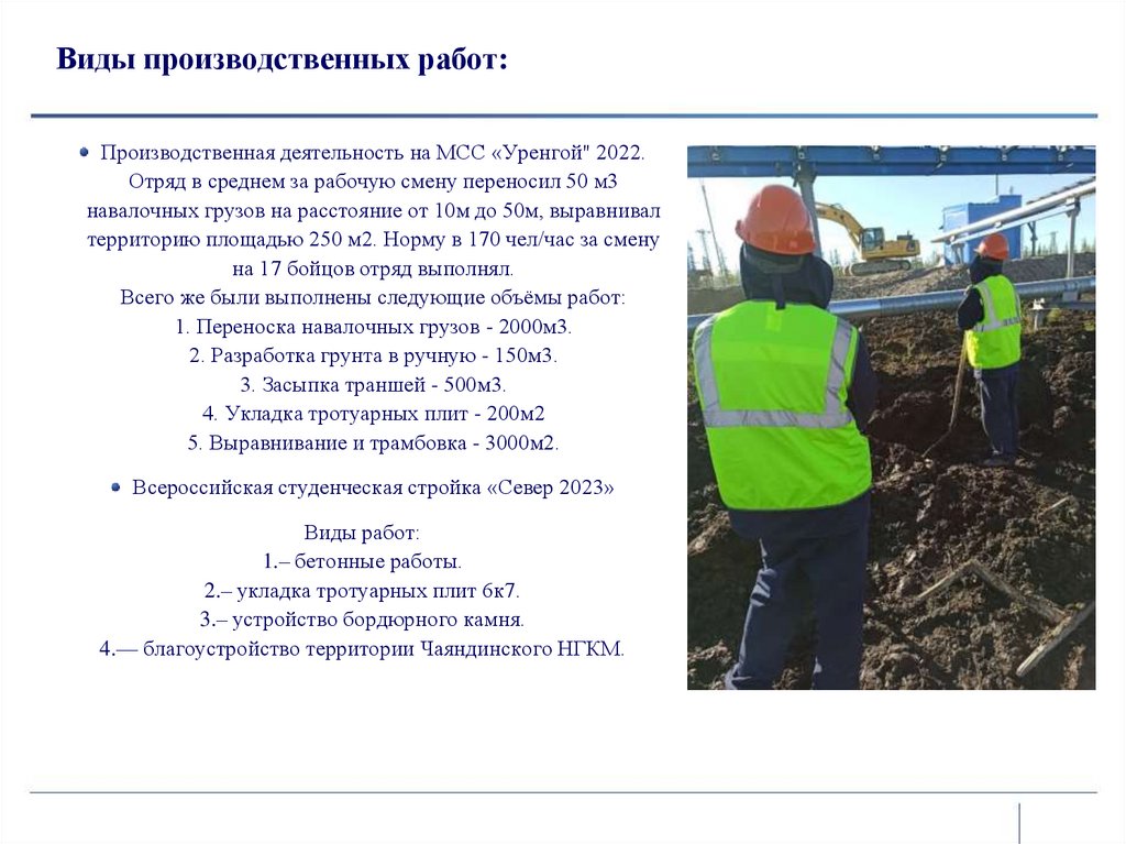 Виды производственных работ: