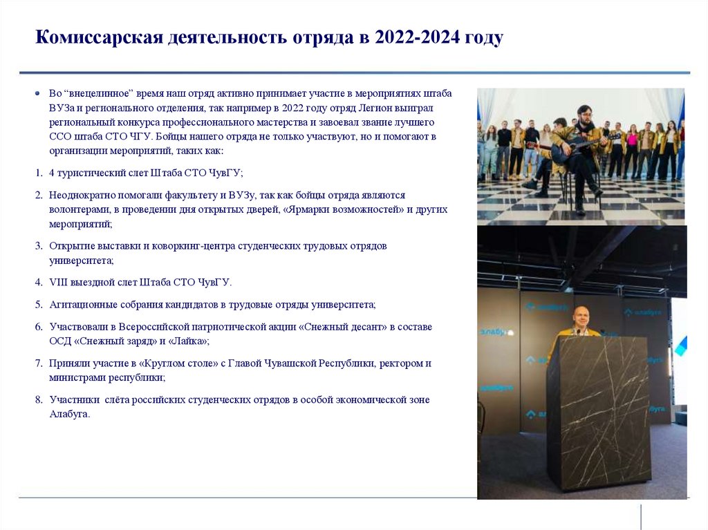 Комиссарская деятельность отряда в 2022-2024 году