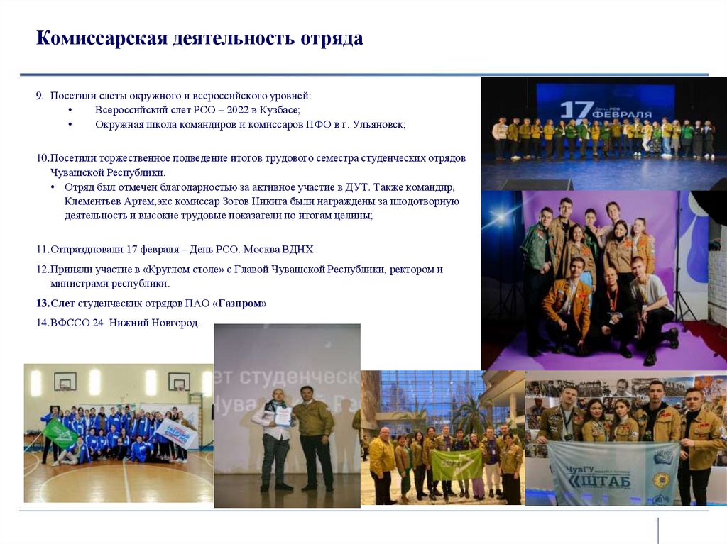 Комиссарская деятельность отряда