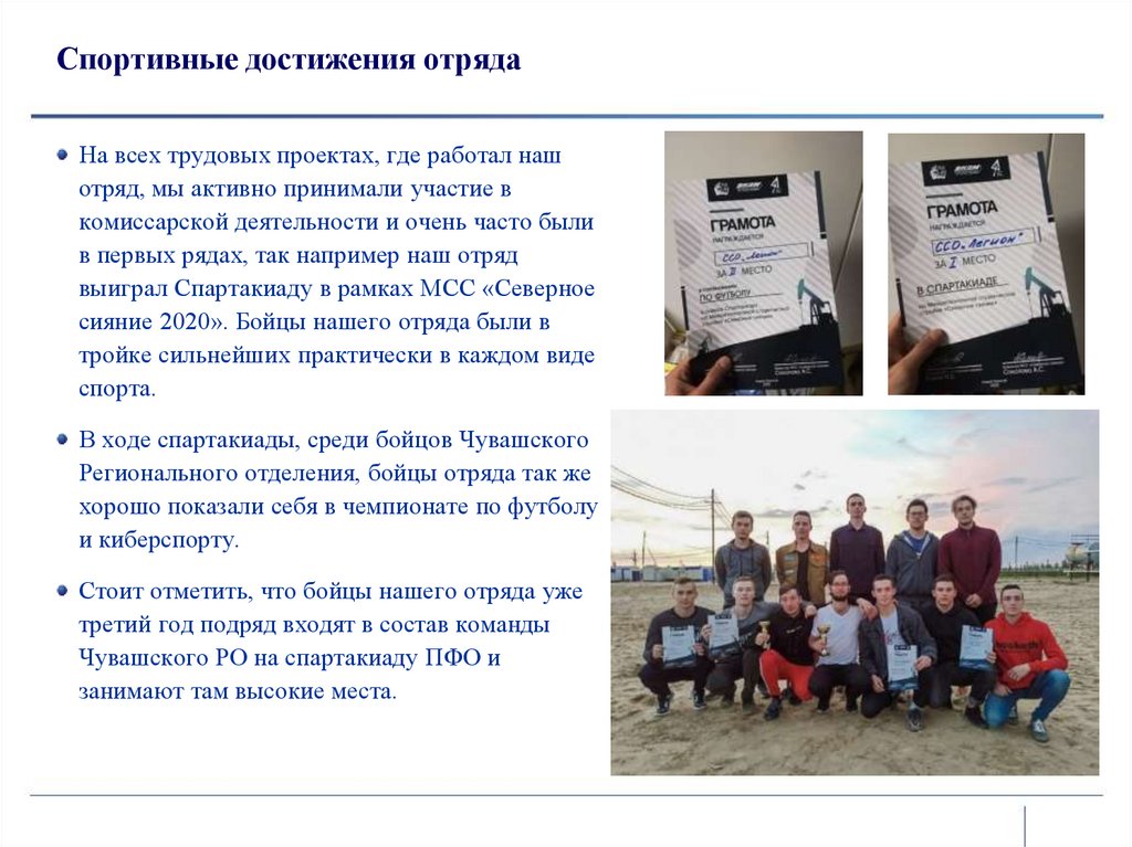Спортивные достижения отряда
