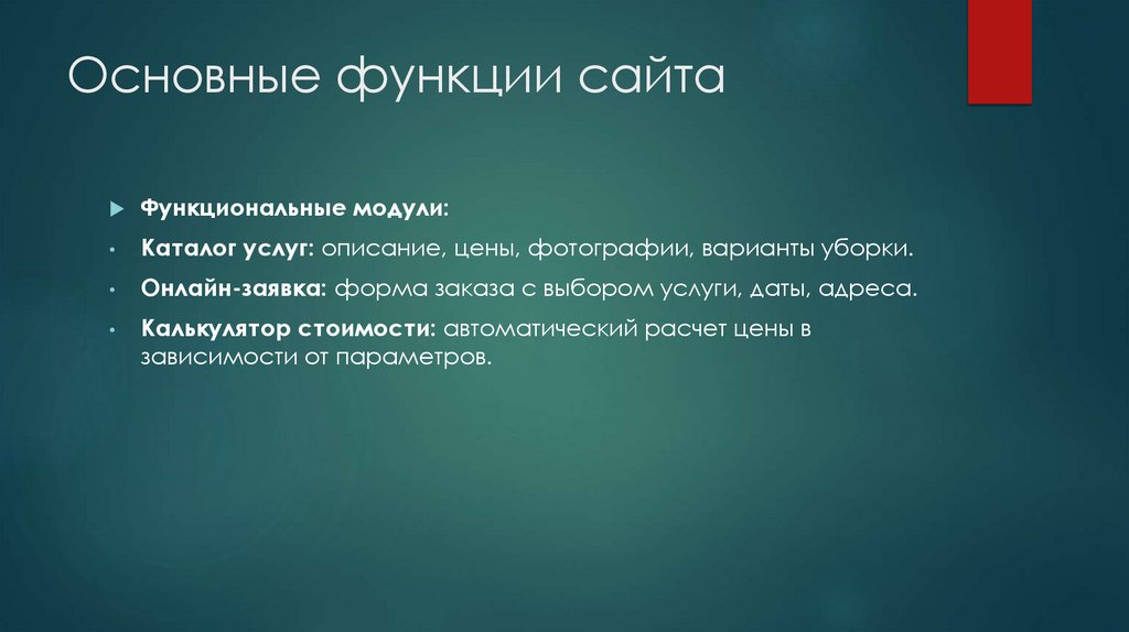 Основные функции сайта